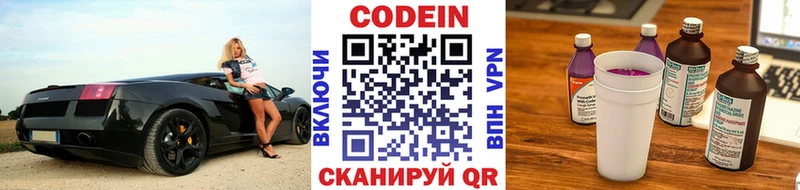 omg ТОР Калининск Codein напиток Lean (лин)